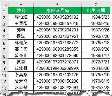 excel身份證提取出生年月日從身份證號(hào)中提取出生年月