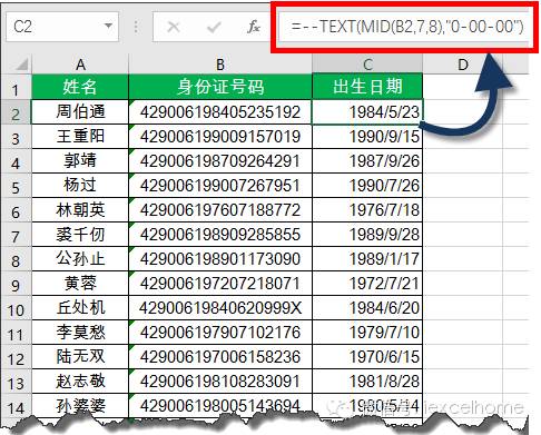 excel身份證提取出生年月日從身份證號(hào)中提取出生年月