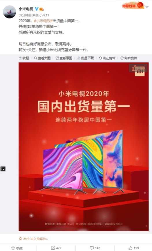 小米電視：2020 年出貨量中國第一，連續(xù) 2 年穩(wěn)居第一