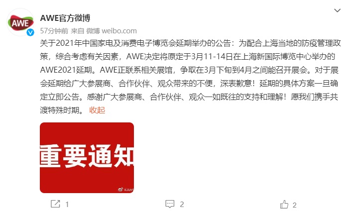 2021 年中國家電及消費(fèi)電子博覽會延期舉辦