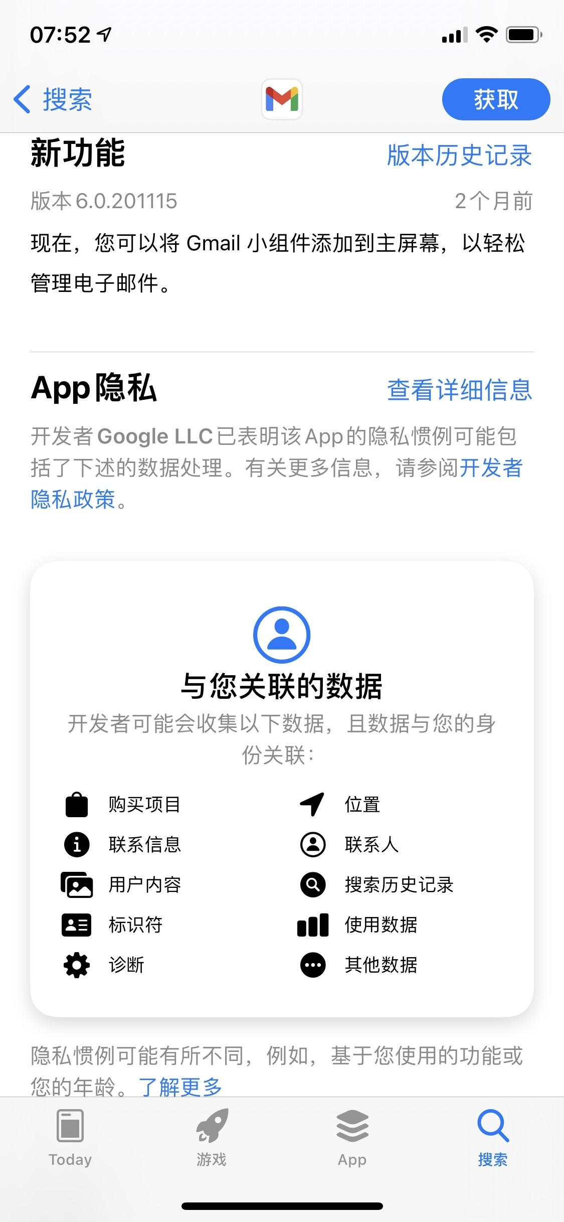 向蘋果妥協(xié)，谷歌為兩月未更新的 Gmail 應用添加 App 隱私標簽