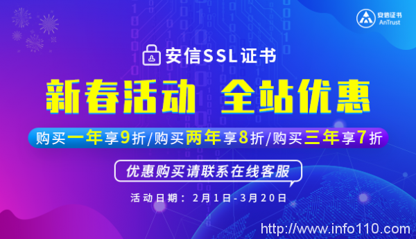 返崗復(fù)工 安信SSL證書(shū)全站低至七折活動(dòng)在繼續(xù)