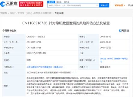 支付寶“針對隱私數(shù)據(jù)泄漏的風(fēng)險(xiǎn)評估方法及裝置”專利被授權(quán)