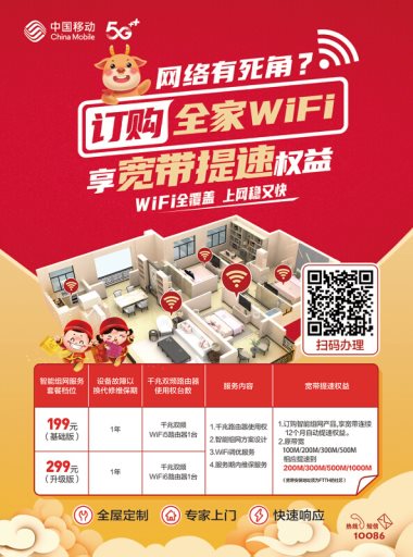網(wǎng)絡(luò)信號不夠強？家庭防護(hù)不安心？北京移動推出多個智慧新生活打造智慧新生活