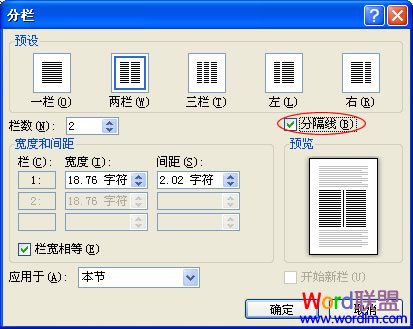 多欄式和三欄式的表 Word2010如何分兩欄，三欄，多欄技巧
