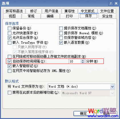 word如何自動(dòng)保存 Word2003自動(dòng)保存時(shí)間設(shè)置教程