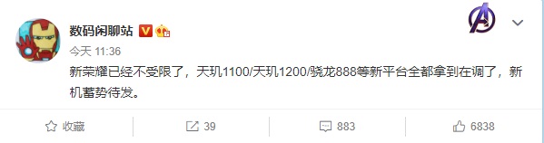 曝榮耀拿下驍龍 888 + 天璣 1200 芯片，新機(jī)年中問(wèn)世