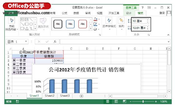 excel調(diào)整圖表大小 調(diào)整Excel圖表大小的方法