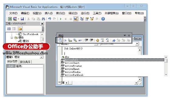 以創(chuàng)建簡單的Excel應(yīng)用程序?yàn)槔榻B在“代碼”窗口中編寫程序的技巧