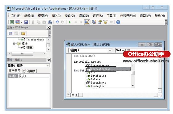 以創(chuàng)建簡單的Excel應(yīng)用程序為例介紹在“代碼”窗口中編寫程序的技巧
