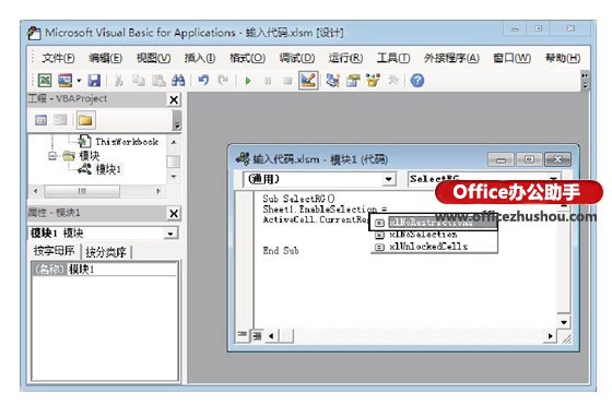 以創(chuàng)建簡單的Excel應(yīng)用程序為例介紹在“代碼”窗口中編寫程序的技巧