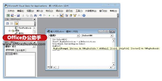 以創(chuàng)建簡單的Excel應(yīng)用程序為例介紹在“代碼”窗口中編寫程序的技巧