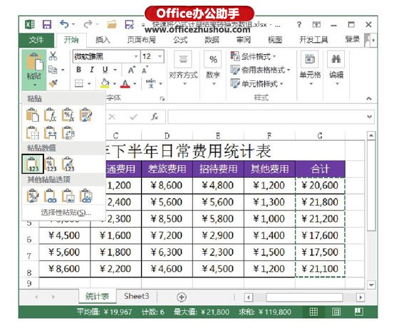 excel表格數(shù)值設(shè)置 將Excel表格中公式計(jì)算結(jié)果轉(zhuǎn)換為數(shù)值的兩種方法