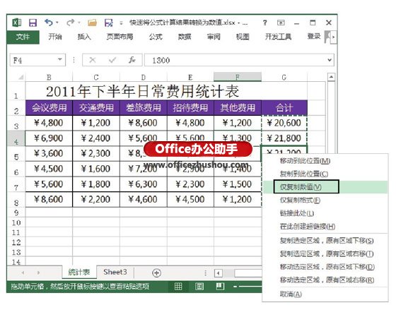 excel表格數(shù)值設(shè)置 將Excel表格中公式計(jì)算結(jié)果轉(zhuǎn)換為數(shù)值的兩種方法