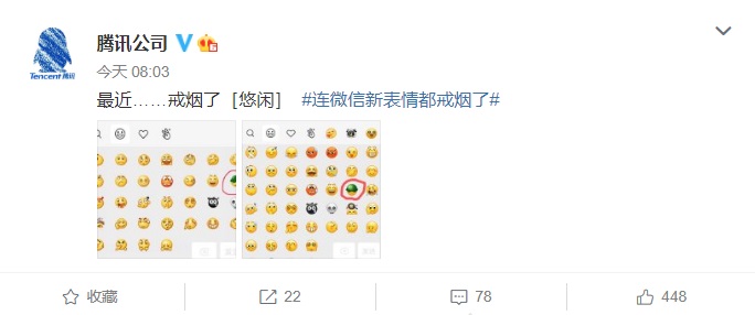 騰訊微信新表情「悠閑」戒煙了