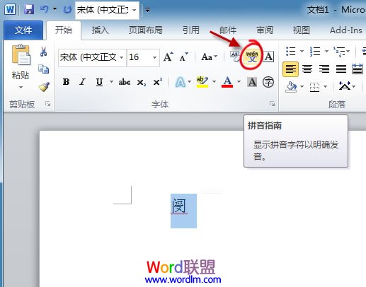 Word拼音指南 在哪 Word2010拼音指南 讓你快速認(rèn)識(shí)和讀取生僻字