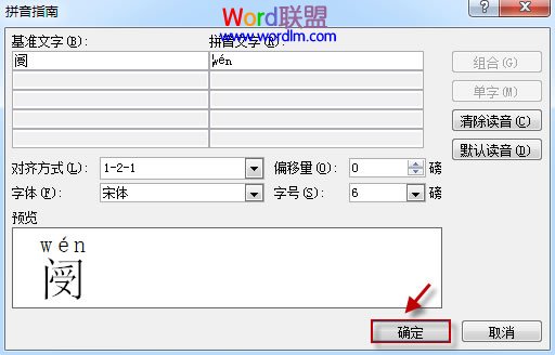 Word拼音指南 在哪 Word2010拼音指南 讓你快速認(rèn)識(shí)和讀取生僻字