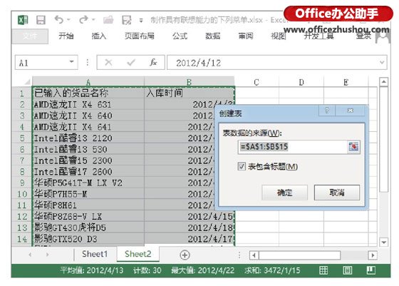 excel下拉菜單聯(lián)想 在Excel中制作具有聯(lián)想能力的下拉列表的方法