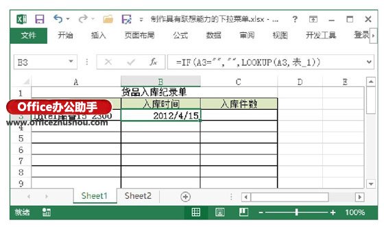excel下拉菜單聯(lián)想 在Excel中制作具有聯(lián)想能力的下拉列表的方法