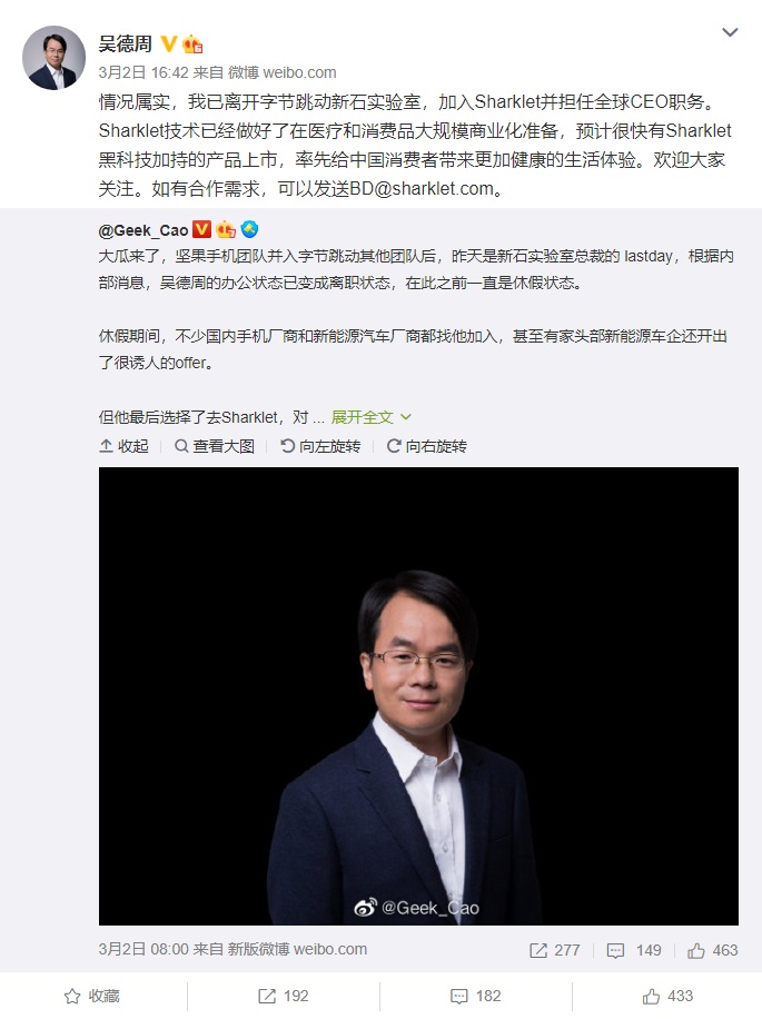 吳德周離開堅果手機團隊，將擔(dān)任 Sharklet 全球 CEO 職務(wù)