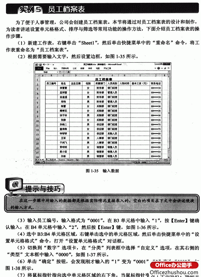 excel員工檔案管理表格 圖文詳解如何利用Excel 2010做員工檔案表