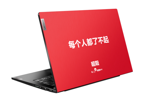 自強奮進(jìn)25年，聯(lián)想昭陽擁抱“十四五”追夢新征程