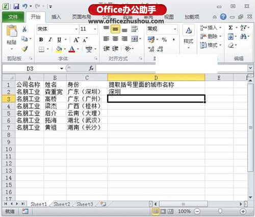 excel單元格提取文字 快速提取出Excel單元格括號內(nèi)的文字信息的方法