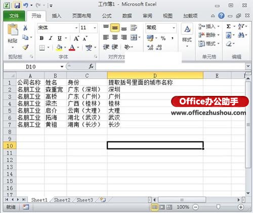 excel單元格提取文字 快速提取出Excel單元格括號內(nèi)的文字信息的方法