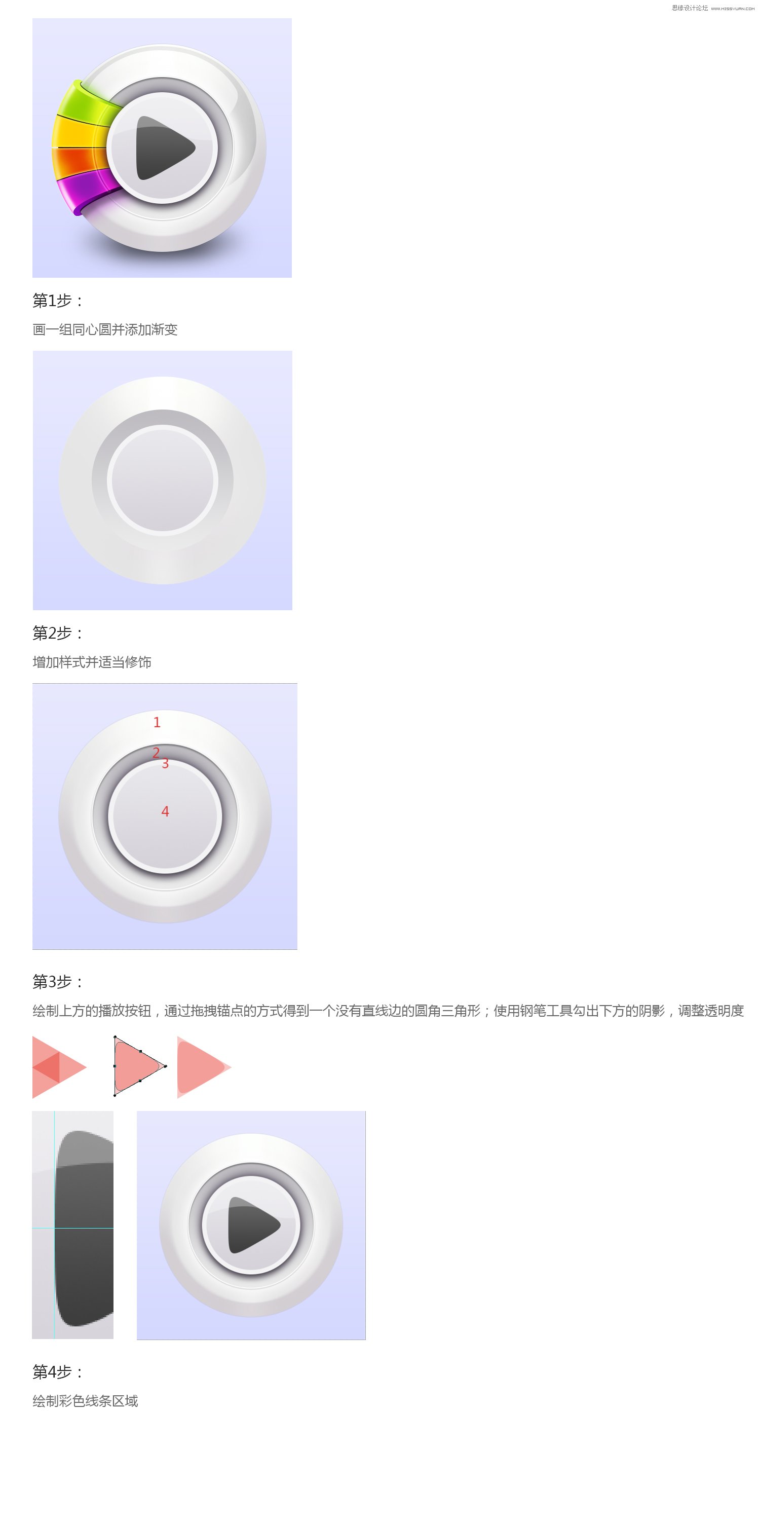 PS繪制立體風格的播放器圖標