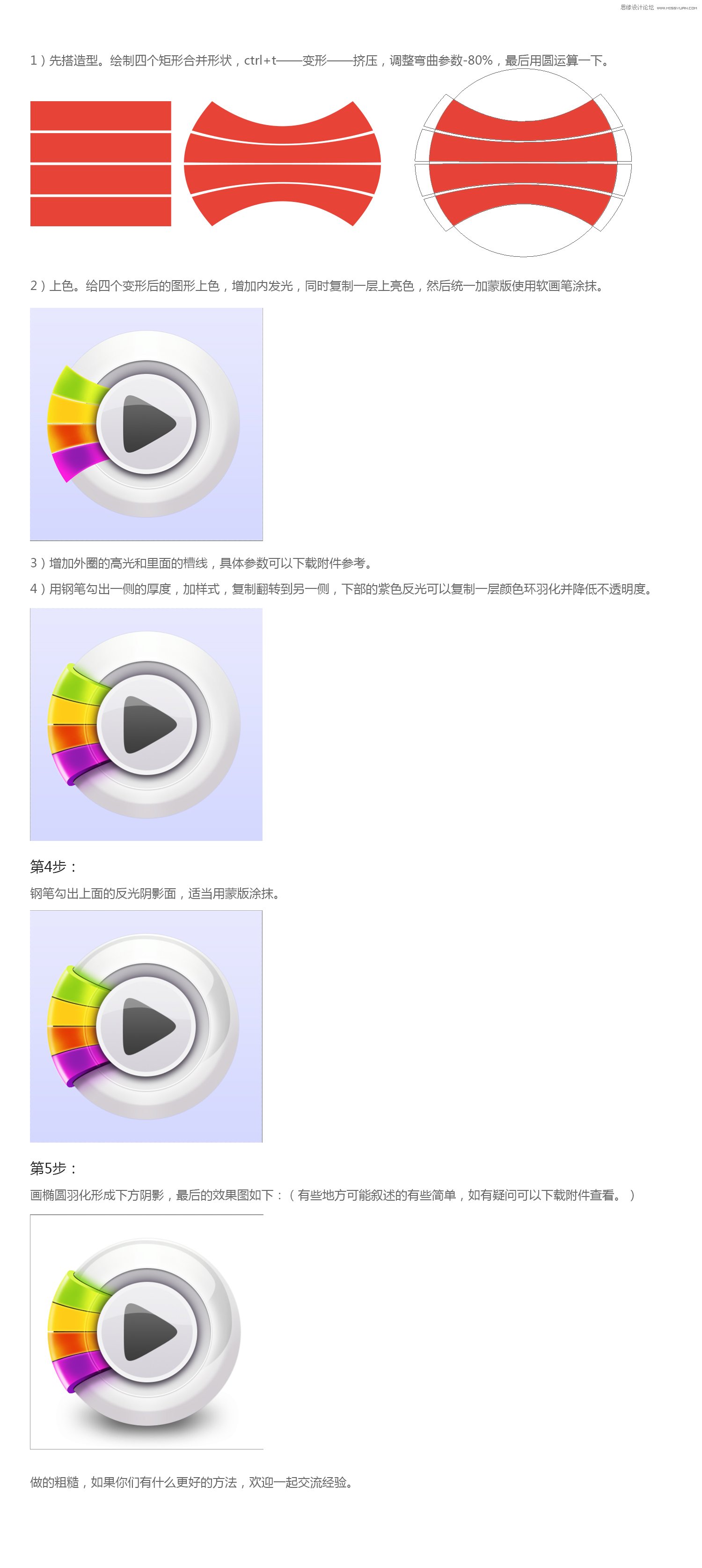 PS繪制立體風格的播放器圖標