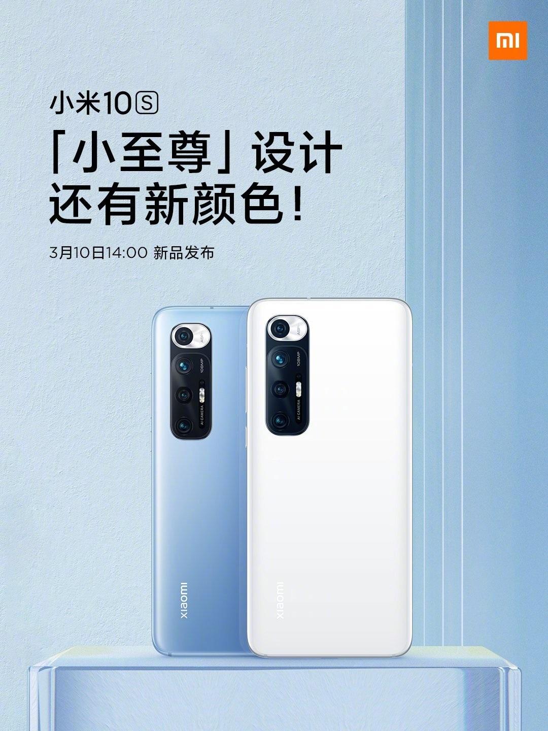 雷軍:小米 10S 升級(jí)至驍龍 870 + 哈曼卡頓對(duì)稱式雙揚(yáng)立體聲,“小至尊”設(shè)計(jì)還有新顏色