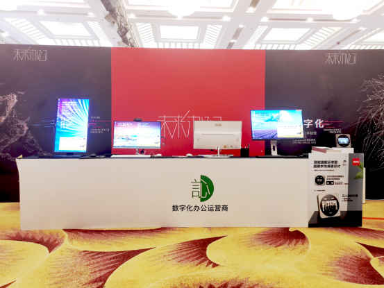 AOC電腦一體機(jī)參展2021未來辦公百城行，解讀辦公行業(yè)數(shù)字化新思路！