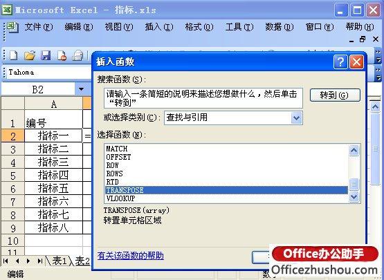 使用TRANSPOSE函數(shù)實(shí)現(xiàn)EXCEL表橫向轉(zhuǎn)縱向引用的操作方法