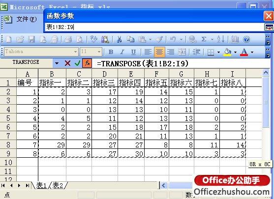使用TRANSPOSE函數(shù)實(shí)現(xiàn)EXCEL表橫向轉(zhuǎn)縱向引用的操作方法