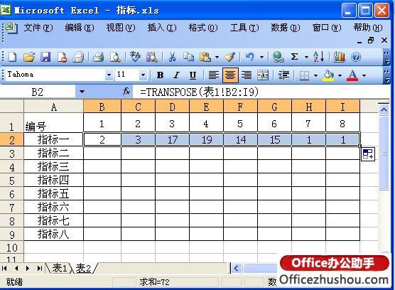 使用TRANSPOSE函數(shù)實(shí)現(xiàn)EXCEL表橫向轉(zhuǎn)縱向引用的操作方法