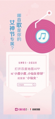 百度地圖女神節(jié)專屬福利來(lái)了！打車券、咪咕音樂(lè)會(huì)員送送送
