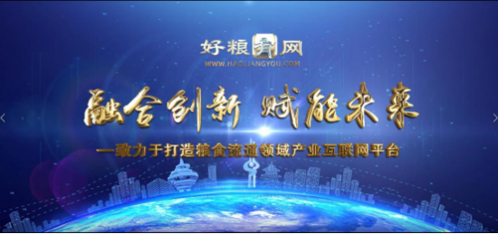 原糧采購新方案 “好糧有網(wǎng)”助推糧油產(chǎn)業(yè)數(shù)字化轉(zhuǎn)型