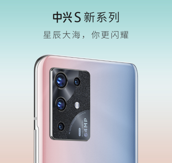 中興“S”系列預(yù)熱:144Hz刷新率+ 4400萬高像素前攝