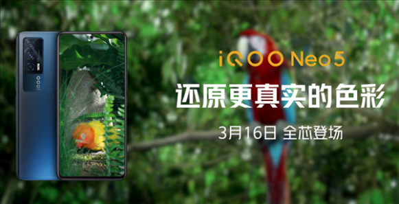iQOO Neo5真機(jī)照曝光:搭載強(qiáng)悍雙芯+旗艦機(jī)型設(shè)計
