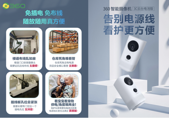 內(nèi)置電池的智能攝像機(jī)你聽過(guò)嗎？360新品曝光，解鎖更多使用場(chǎng)景