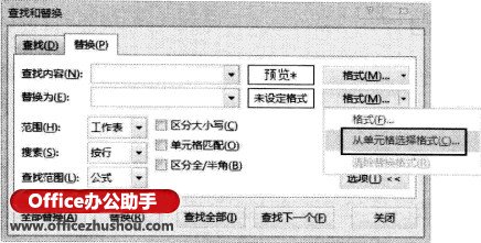 excel查找和替換 Excel2013中如何利用查找和替換批量插入特殊字符的方法