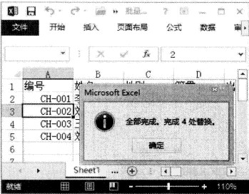 excel查找和替換 Excel2013中如何利用查找和替換批量插入特殊字符的方法