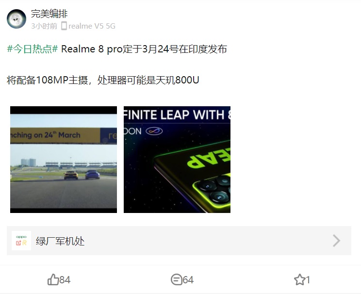 realme 8 Pro 將于 3 月 24 日在印度發(fā)布：搭載 1.08 億像素相機(jī)，移軸、星空延時(shí)等全新攝影模式