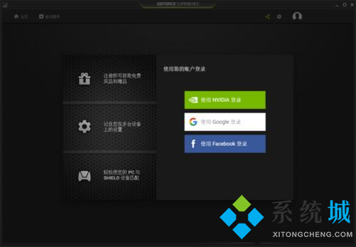 英偉達(dá)GeforceExperience界面黑屏無法登陸的解決方法介紹