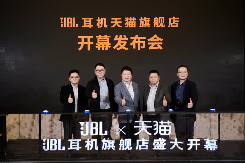 JBL 耳機天貓旗艦店盛大開幕暨新款真無線運動耳機激情上市