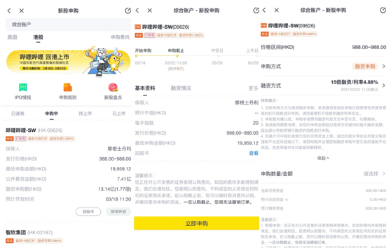嗶哩嗶哩沖回港今起招股，老虎證券打新通道已開啟并推20倍杠桿活動