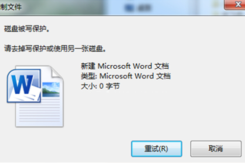 磁盤被寫保護怎么解除