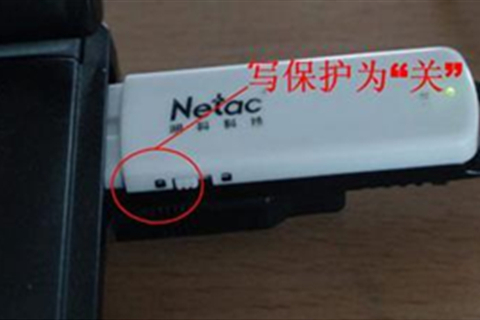 磁盤被寫保護怎么解除