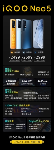 “強(qiáng)悍雙芯”盡享高幀游戲體驗(yàn):iQOO Neo5即將開售