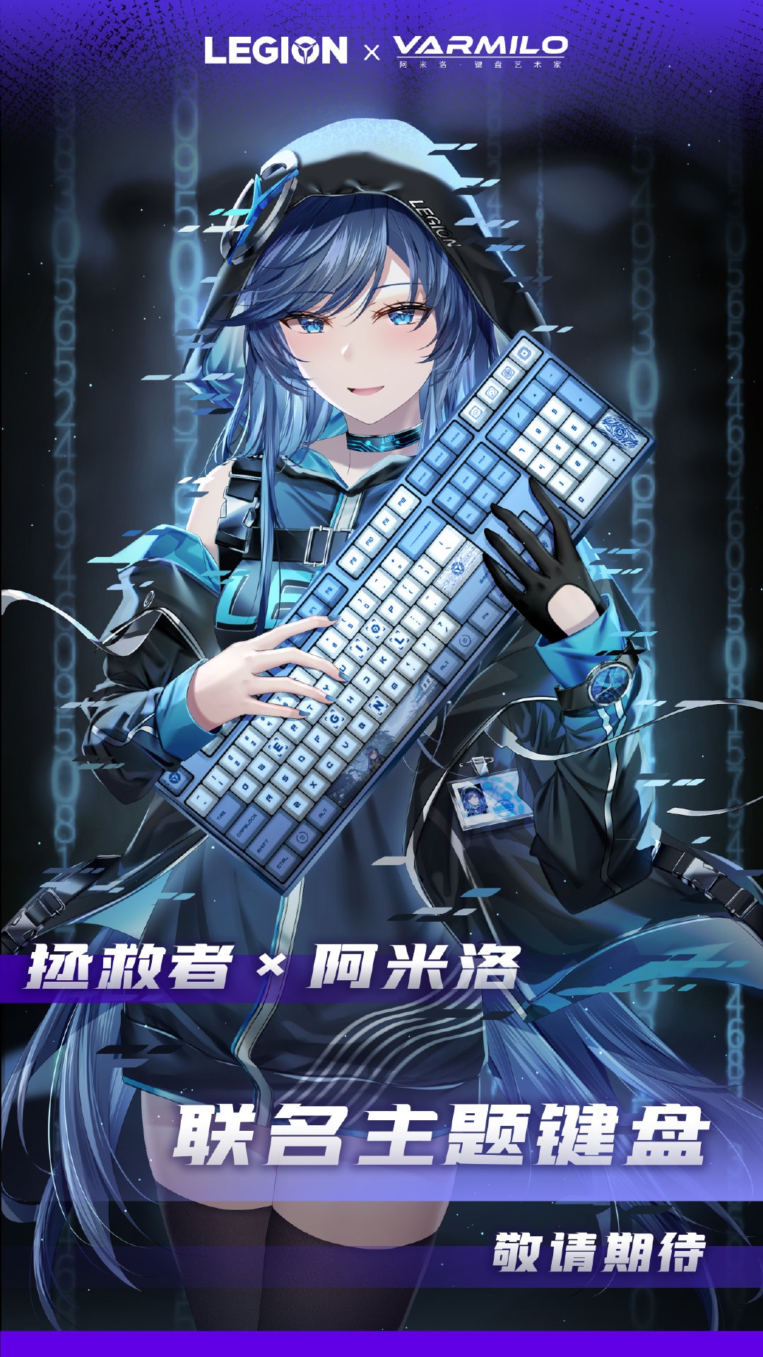 聯(lián)想拯救者將聯(lián)名阿米洛推出靜電容機(jī)械鍵盤，87/108 鍵可選